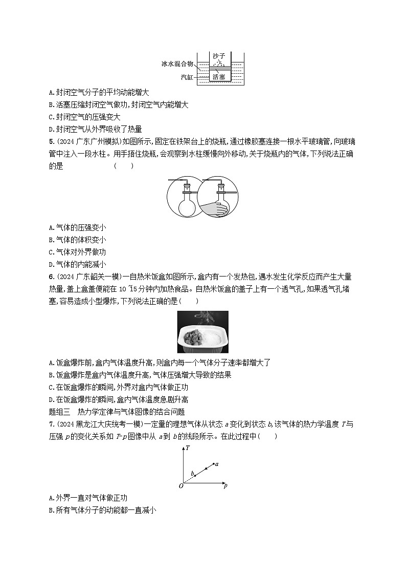 备战2025届新高考物理一轮总复习练习第15章热学第5讲热力学定律能量守恒定律第2页
