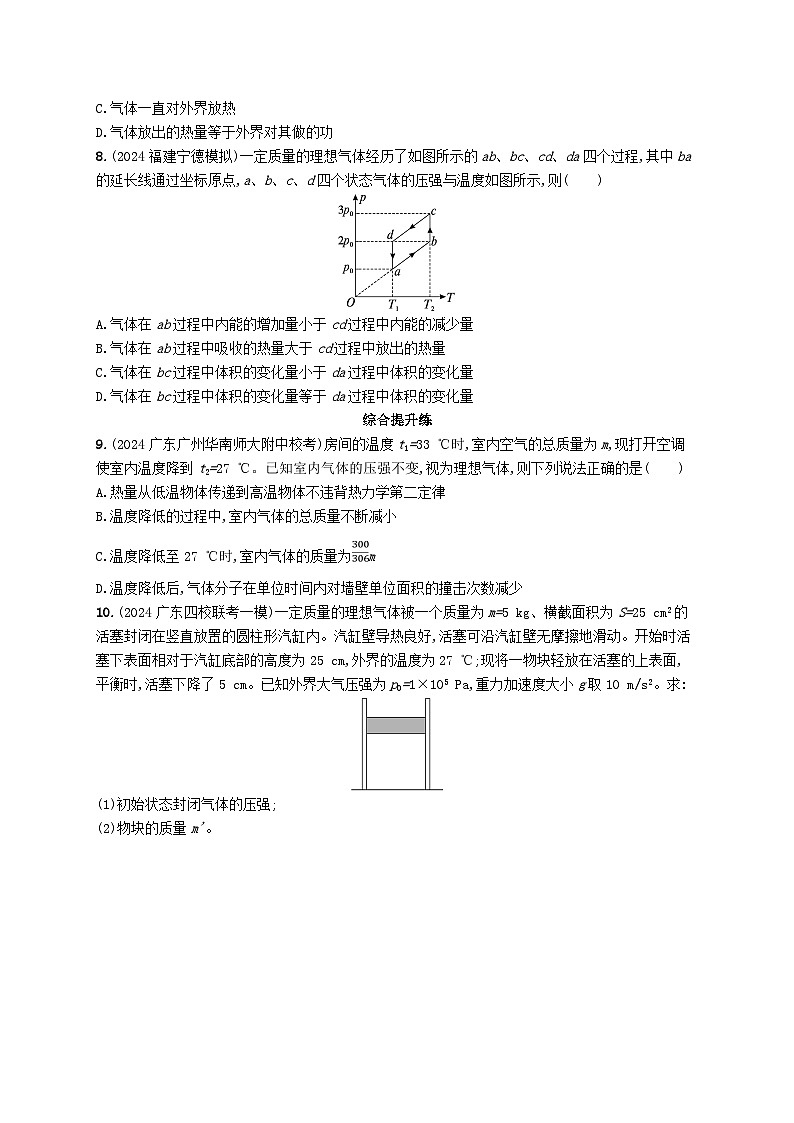 备战2025届新高考物理一轮总复习练习第15章热学第5讲热力学定律能量守恒定律第3页