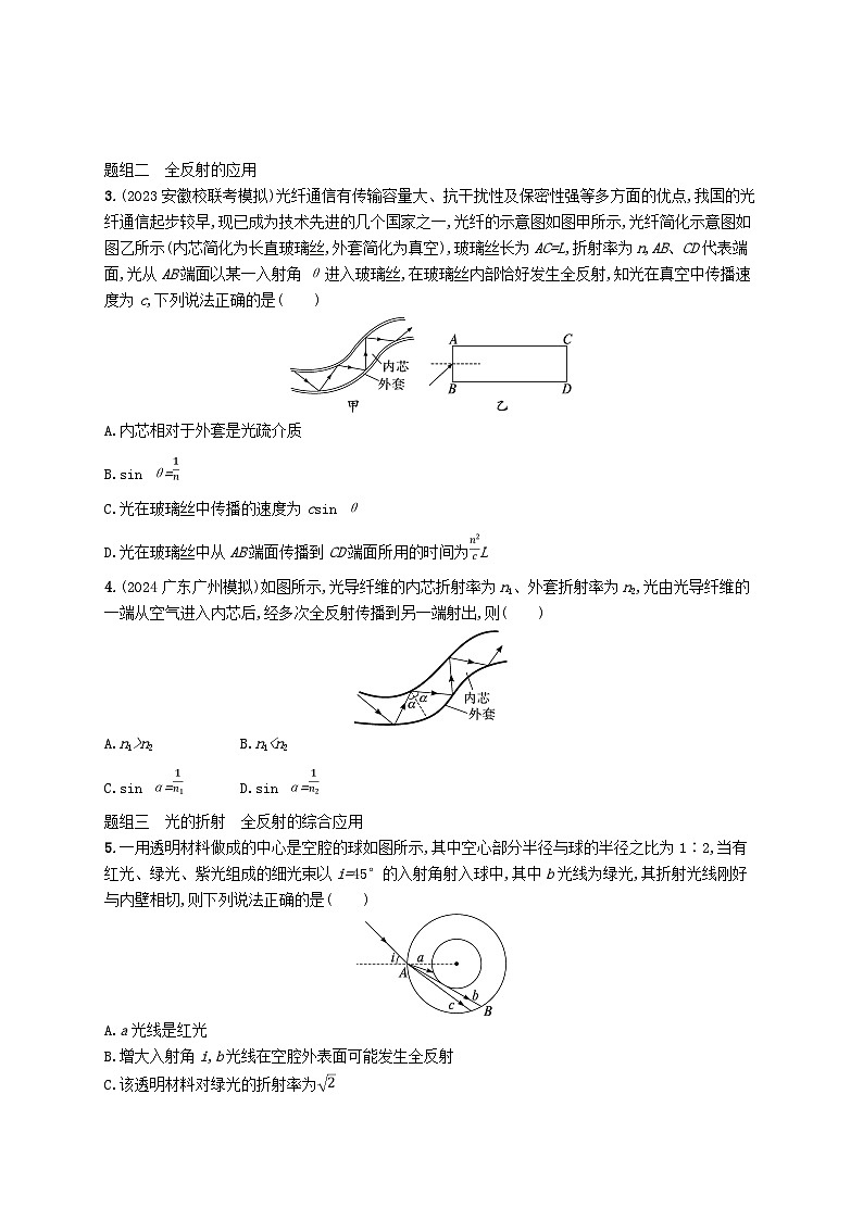 备战2025届新高考物理一轮总复习练习第14章光学电磁波相对论第1讲光的折射全反射第2页
