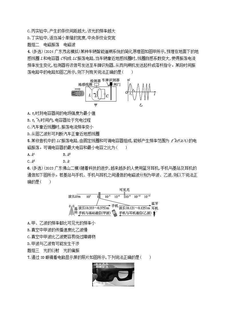 备战2025届新高考物理一轮总复习练习第14章光学电磁波相对论第2讲光的干涉衍射和偏振电磁波相对论第2页