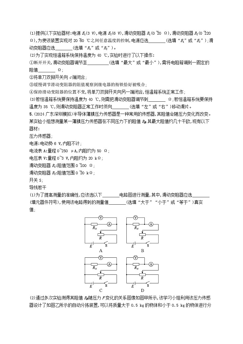 备战2025届新高考物理一轮总复习练习第13章交变电流传感器第4讲实验利用传感器制作简单的自动控制装置第3页