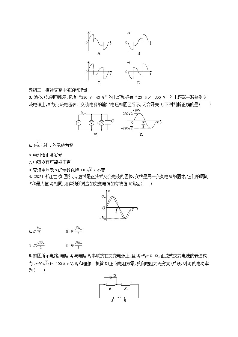 备战2025届新高考物理一轮总复习练习第13章交变电流传感器第1讲交变电流的产生及其描述02