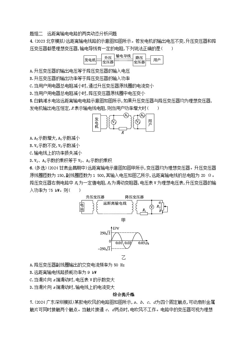 备战2025届新高考物理一轮总复习练习第13章交变电流传感器第3讲专题提升变压器典型问题分析第2页