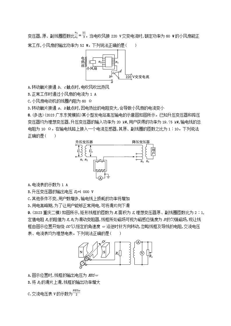 备战2025届新高考物理一轮总复习练习第13章交变电流传感器第3讲专题提升变压器典型问题分析第3页