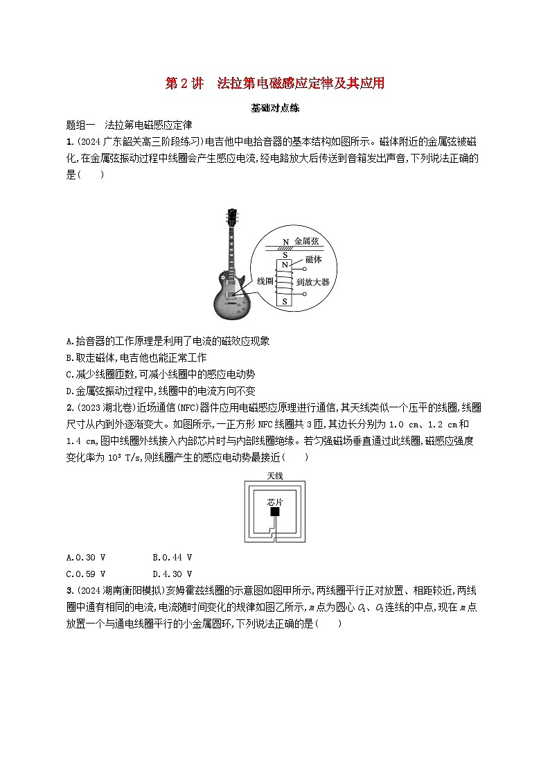 备战2025届新高考物理一轮总复习练习第12章电磁感应第2讲法拉第电磁感应定律及其应用第1页