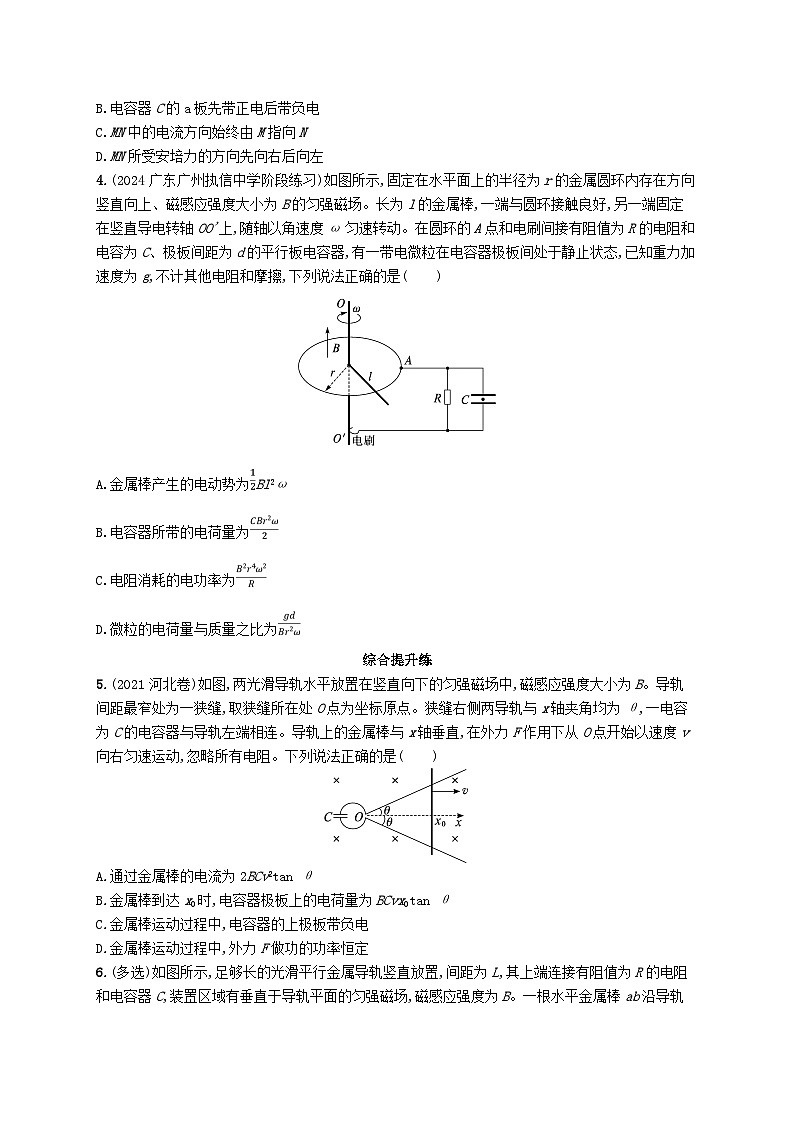 备战2025届新高考物理一轮总复习练习第12章电磁感应第6讲专题提升电磁感应中的含电容器问题模型第2页