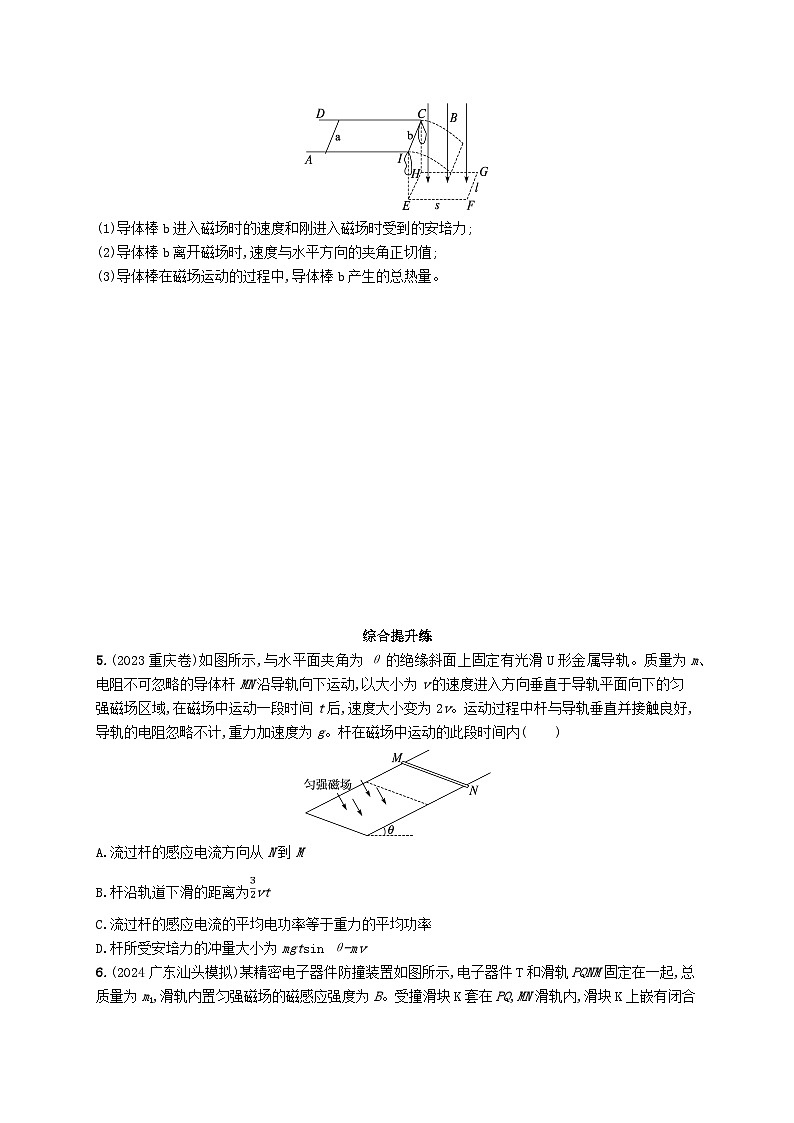 备战2025届新高考物理一轮总复习练习第12章电磁感应第5讲专题提升电磁感应中的动量问题第3页