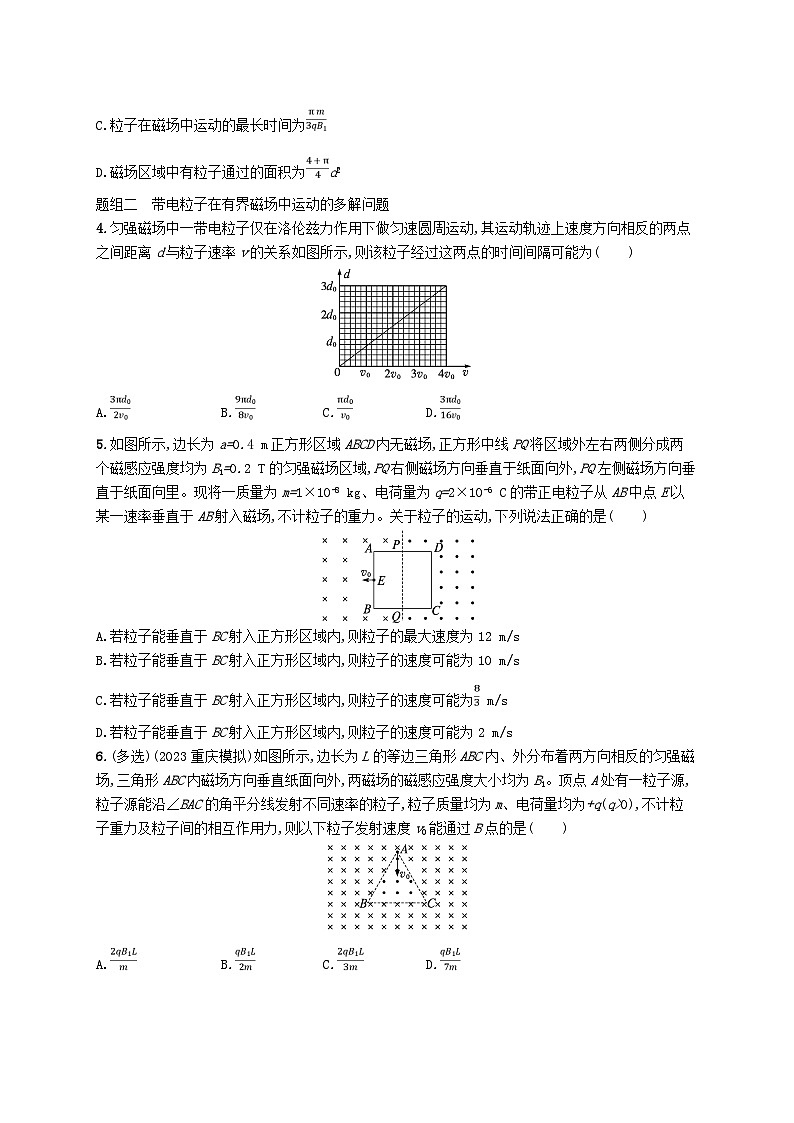 备战2025届新高考物理一轮总复习练习第11章磁场第3讲专题提升带电粒子在有界磁场中的运动第2页