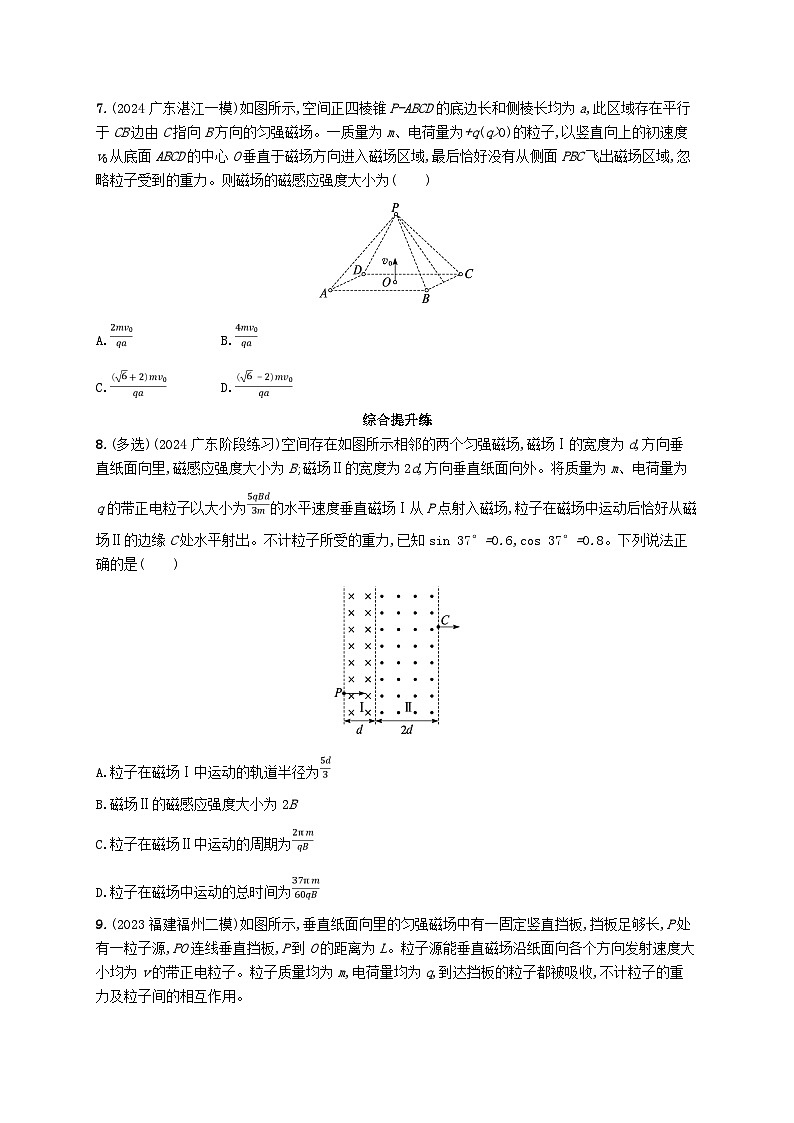 备战2025届新高考物理一轮总复习练习第11章磁场第3讲专题提升带电粒子在有界磁场中的运动第3页