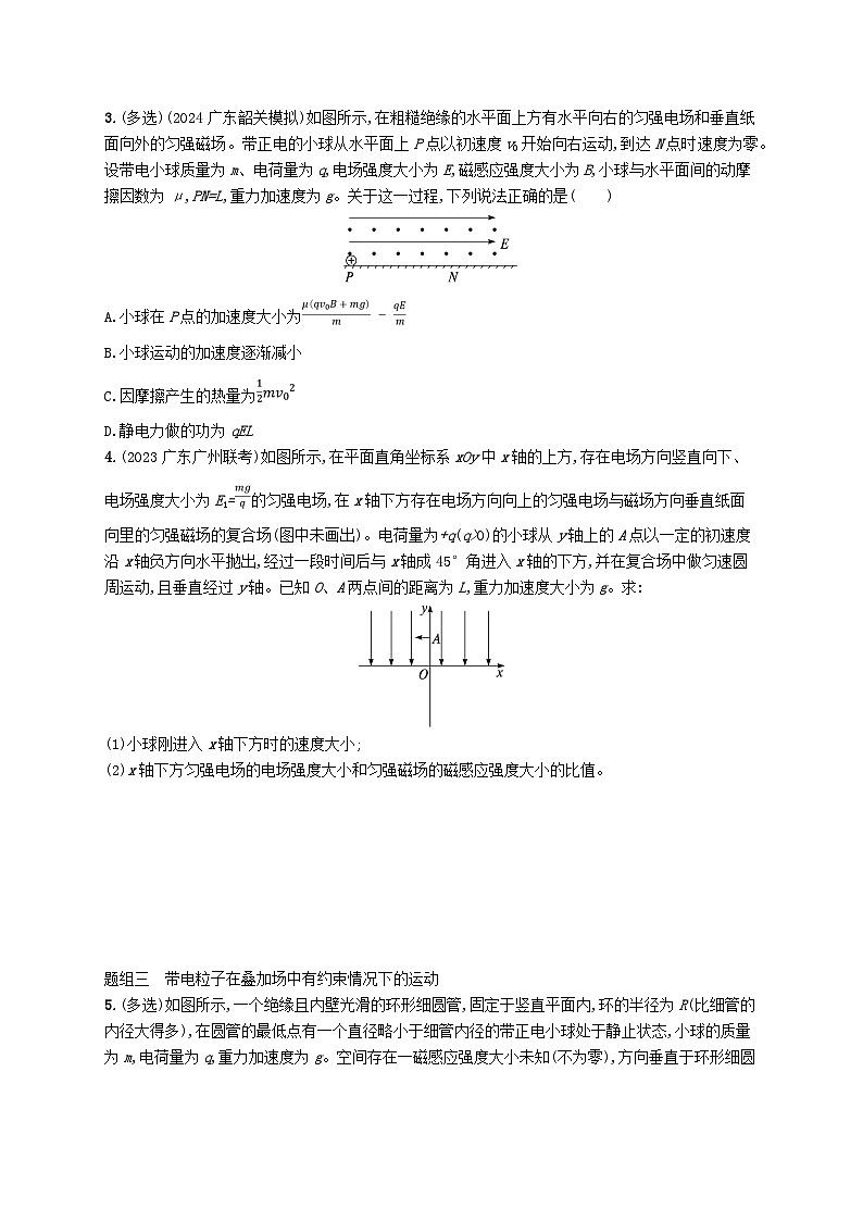 备战2025届新高考物理一轮总复习练习第11章磁场第7讲专题提升带电粒子在叠加场中的运动第2页