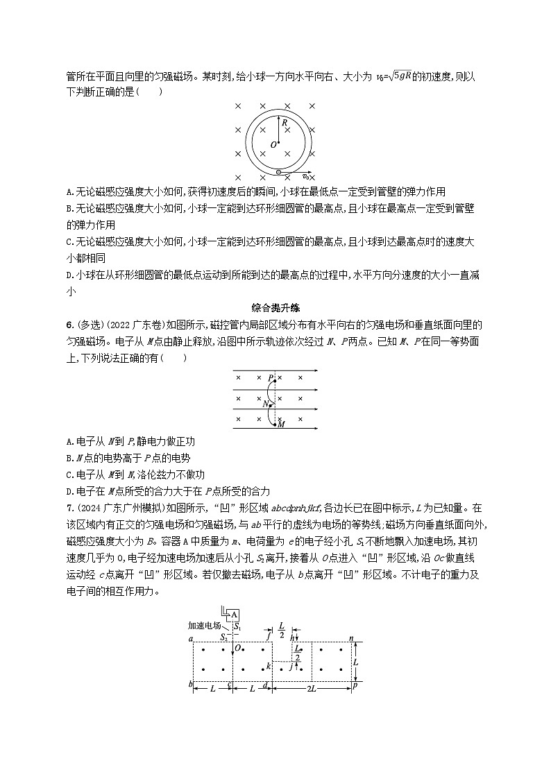 备战2025届新高考物理一轮总复习练习第11章磁场第7讲专题提升带电粒子在叠加场中的运动第3页