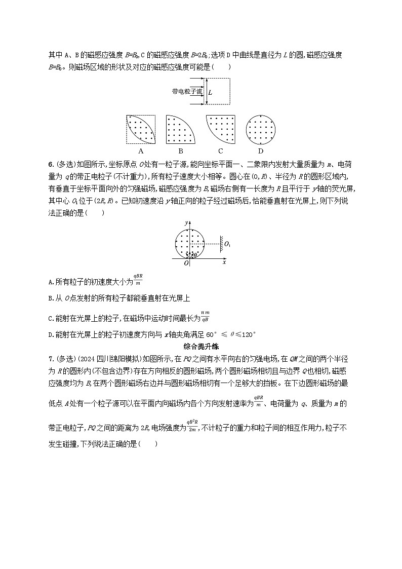 备战2025届新高考物理一轮总复习练习第11章磁场第4讲专题提升“平移圆”“放缩圆”“旋转圆”“磁聚焦”和“磁发散”模型03