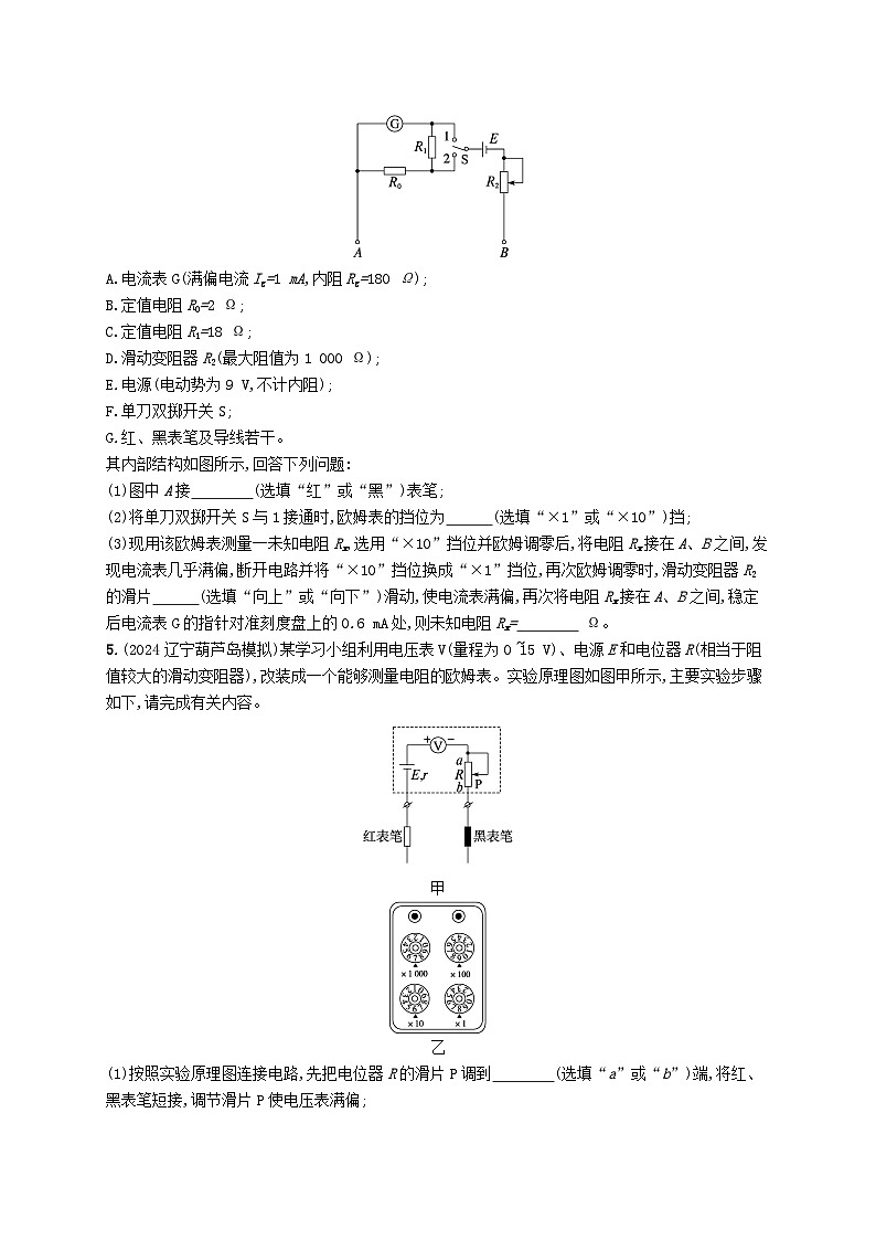 备战2025届新高考物理一轮总复习练习第10章电路及其应用第6讲实验用多用电表测量电学中的物理量第3页