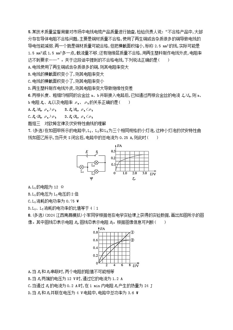 备战2025届新高考物理一轮总复习练习第10章电路及其应用第1讲电阻定律欧姆定律焦耳定律第2页