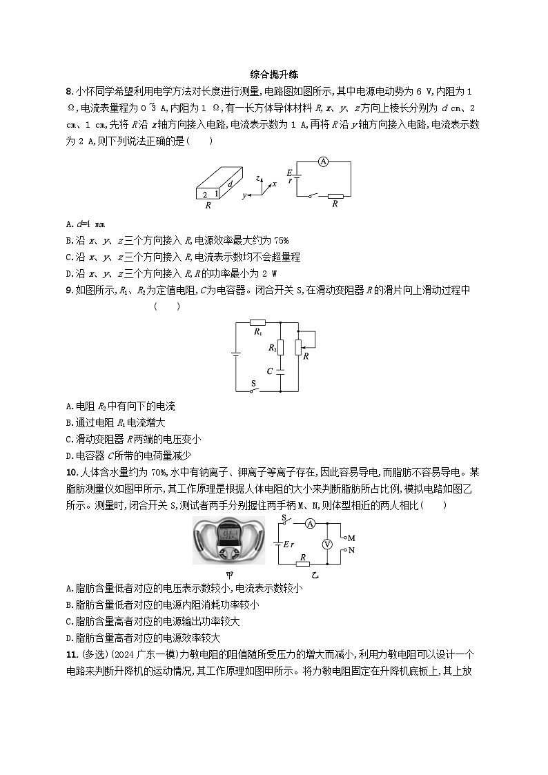 备战2025届新高考物理一轮总复习练习第10章电路及其应用第2讲闭合电路欧姆定律及其应用03