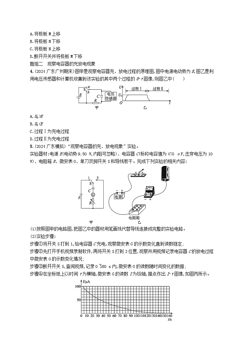 备战2025届新高考物理一轮总复习练习第9章静电场第4讲电容器实验观察电容器充放电现象带电粒子在电场中的运动02