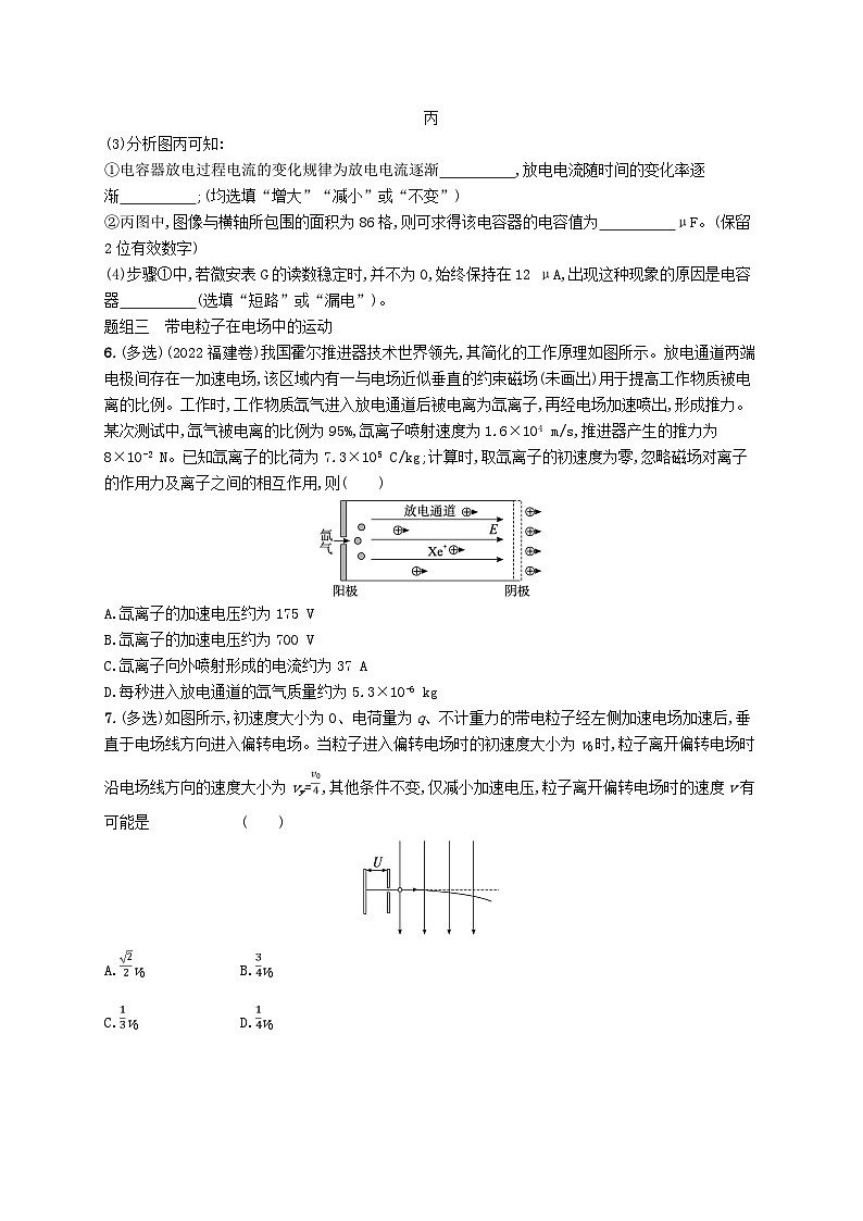 备战2025届新高考物理一轮总复习练习第9章静电场第4讲电容器实验观察电容器充放电现象带电粒子在电场中的运动03