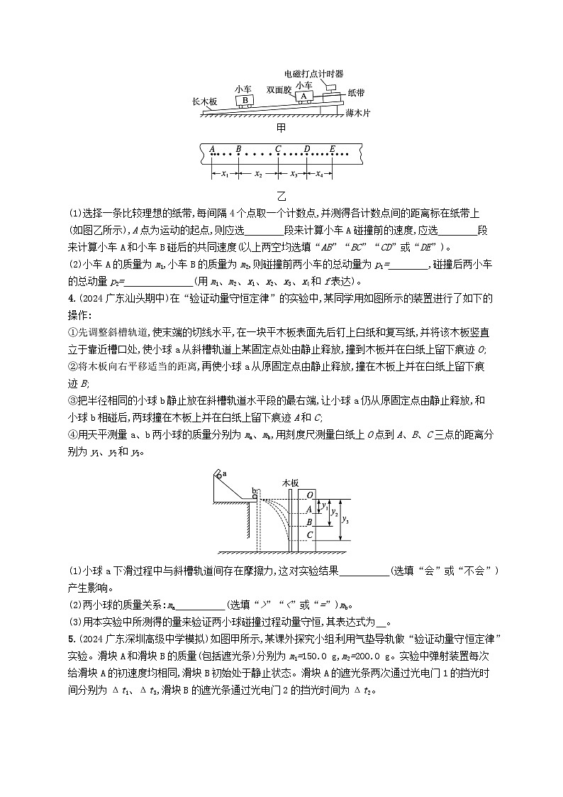 备战2025届新高考物理一轮总复习练习第7章动量守恒定律第6讲实验验证动量守恒定律第2页