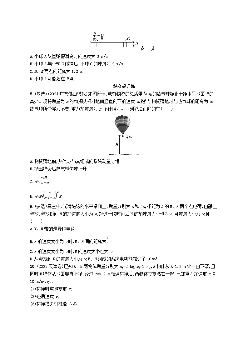 备战2025届新高考物理一轮总复习练习第7章动量守恒定律第2讲动量守恒定律及其应用第3页