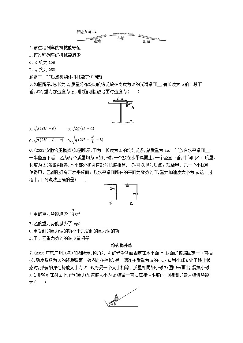 备战2025届新高考物理一轮总复习练习第6章机械能第4讲机械能守恒定律及其应用02