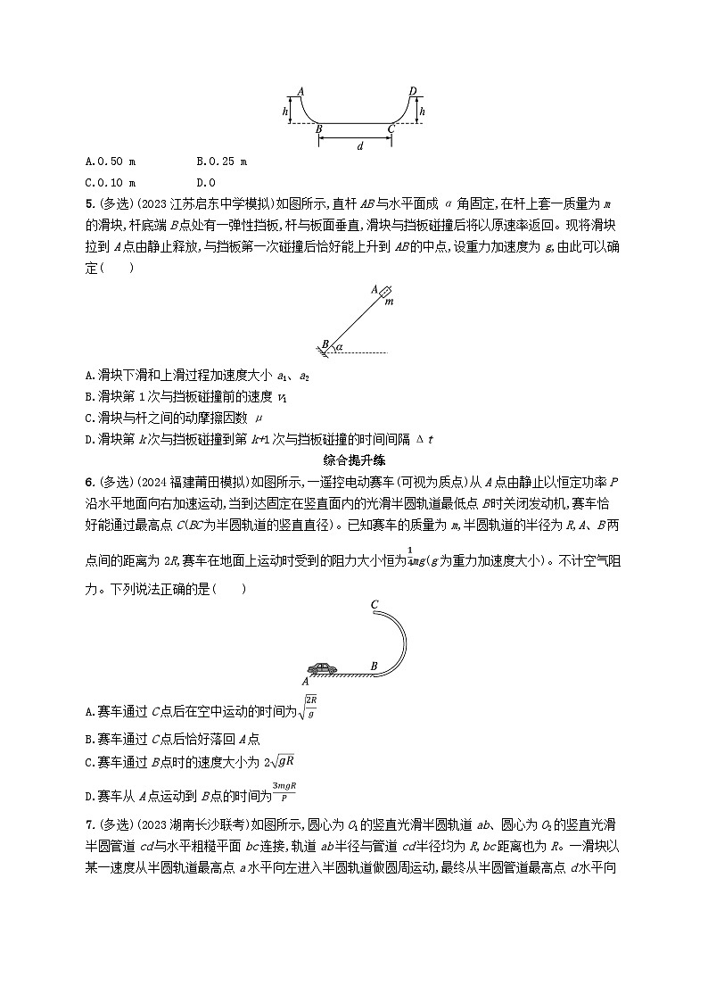 备战2025届新高考物理一轮总复习练习第6章机械能第3讲专题提升动能定理在多过程问题中的应用02