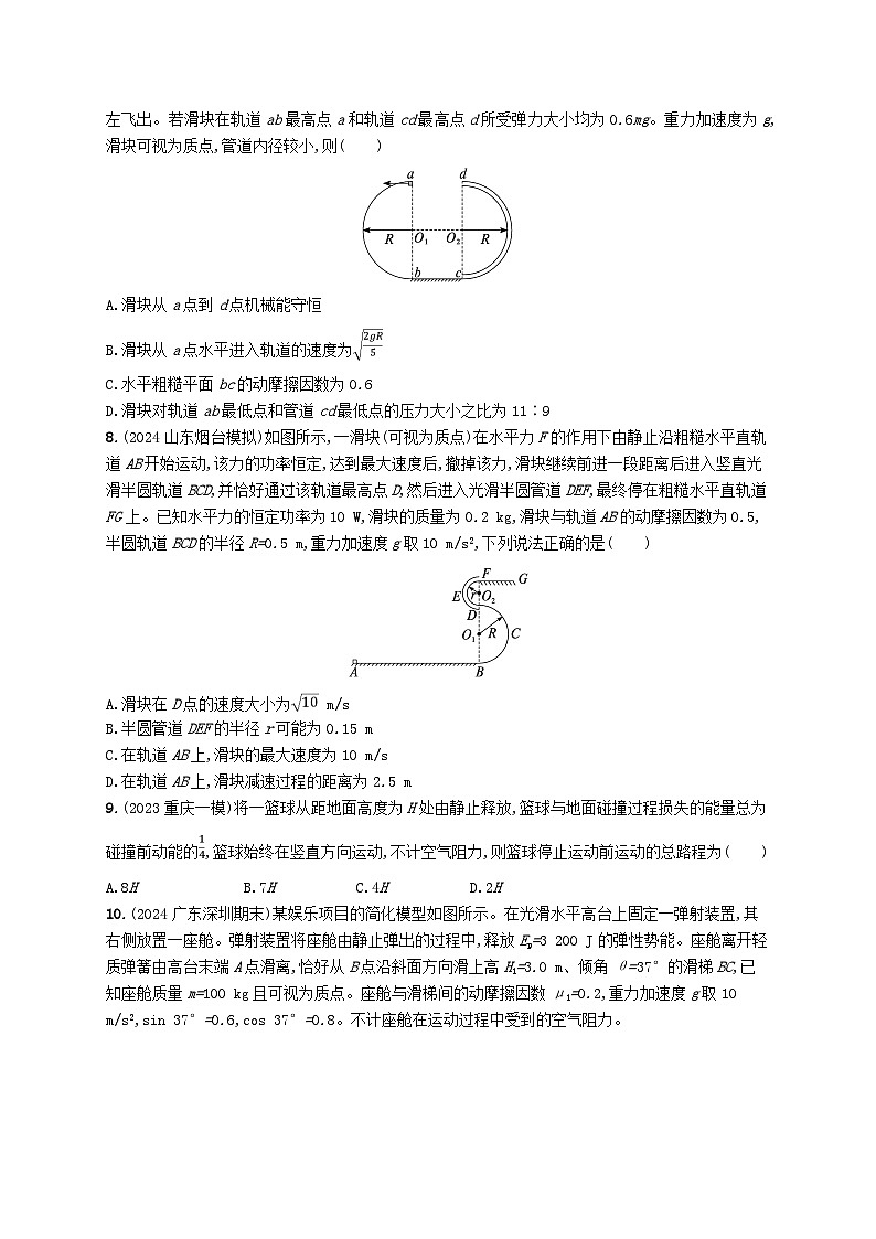 备战2025届新高考物理一轮总复习练习第6章机械能第3讲专题提升动能定理在多过程问题中的应用03