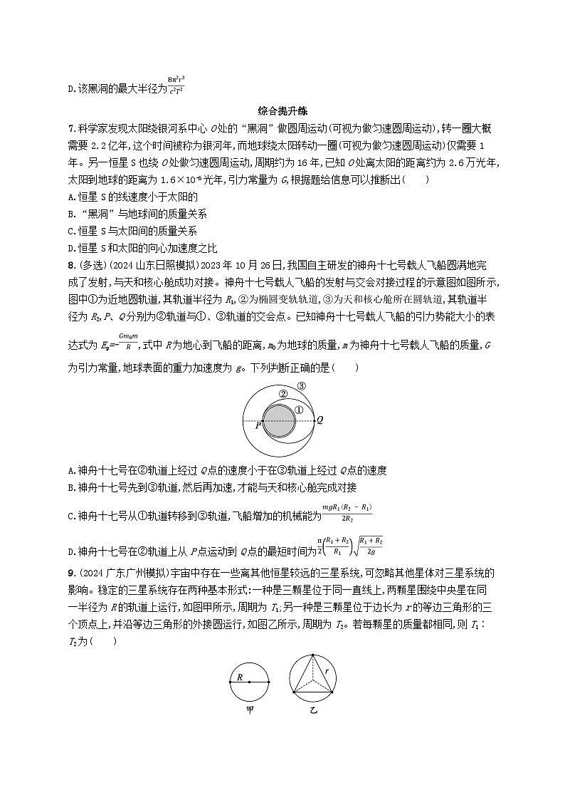 备战2025届新高考物理一轮总复习练习第5章万有引力与航天第3讲专题提升天体运动的四大问题03