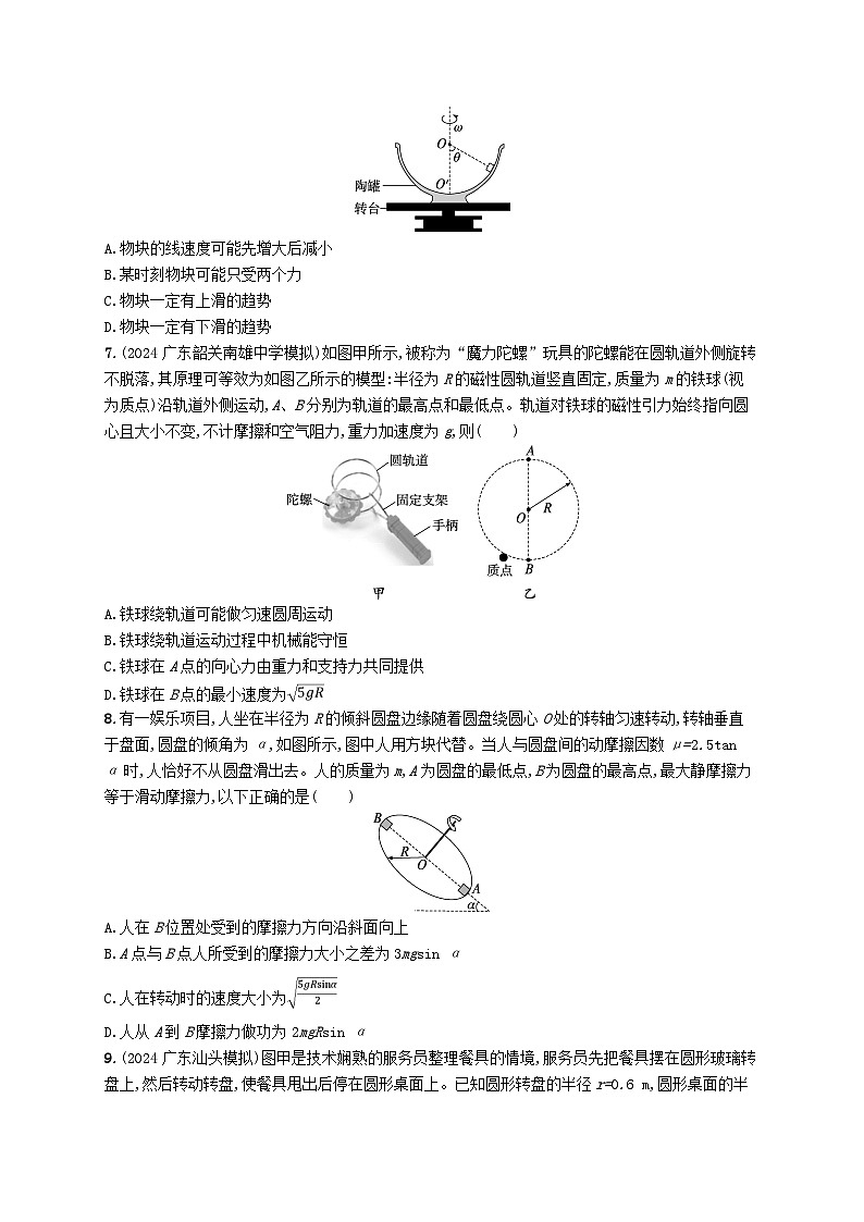备战2025届新高考物理一轮总复习练习第4章抛体运动与圆周运动第4讲专题提升圆周运动中的临界极值问题第3页