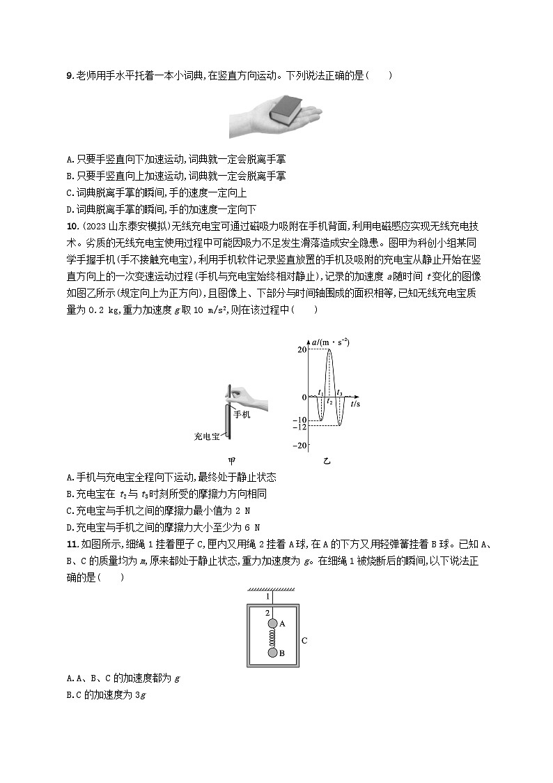 备战2025届新高考物理一轮总复习练习第3章运动和力的关系第1讲牛顿第一定律牛顿第二定律第3页