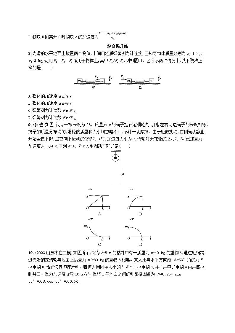 备战2025届新高考物理一轮总复习练习第3章运动和力的关系第3讲专题提升牛顿第二定律的综合应用03