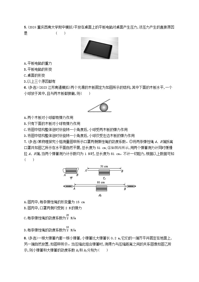 备战2025届新高考物理一轮总复习练习第2章相互作用第1讲重力弹力02