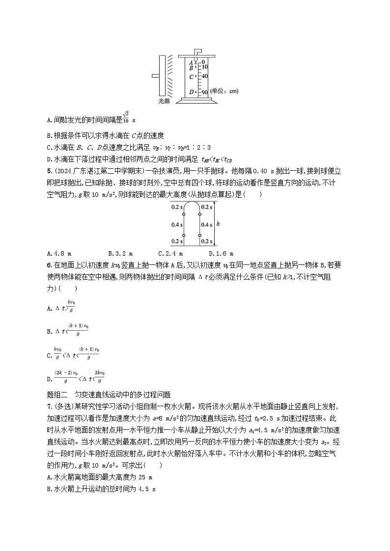 备战2025届新高考物理一轮总复习练习第1章运动的描述匀变速直线运动的研究第3讲自由落体运动和竖直上抛运动多过程问题第2页