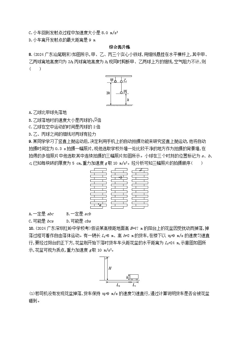备战2025届新高考物理一轮总复习练习第1章运动的描述匀变速直线运动的研究第3讲自由落体运动和竖直上抛运动多过程问题第3页