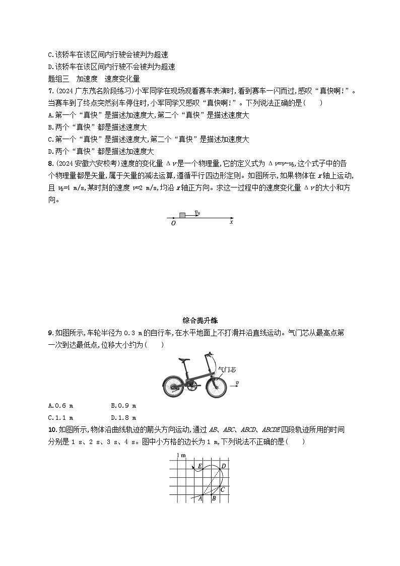 备战2025届新高考物理一轮总复习练习第1章运动的描述匀变速直线运动的研究第1讲运动的描述03