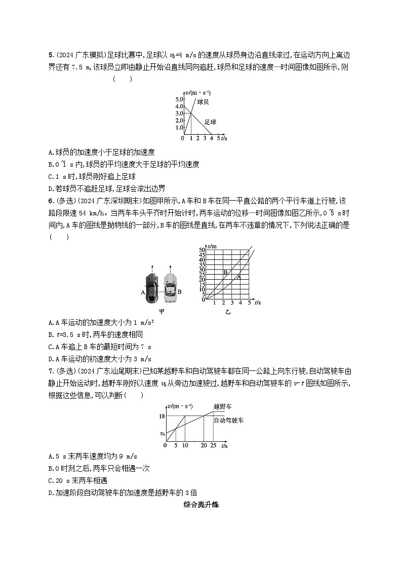 备战2025届新高考物理一轮总复习练习第1章运动的描述匀变速直线运动的研究第5讲专题提升追及与相遇问题第2页