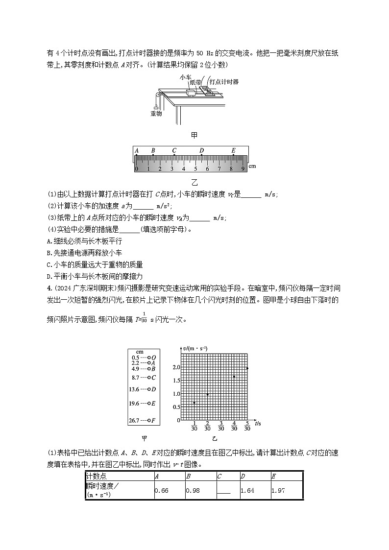 备战2025届新高考物理一轮总复习练习第1章运动的描述匀变速直线运动的研究第6讲实验测量做直线运动物体的瞬时速度02