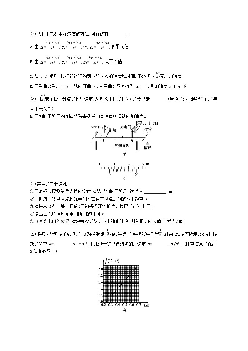 备战2025届新高考物理一轮总复习练习第1章运动的描述匀变速直线运动的研究第6讲实验测量做直线运动物体的瞬时速度03