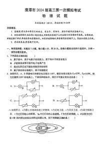 2024届江西省鹰潭市高三下学期第一次模拟考试物理试题