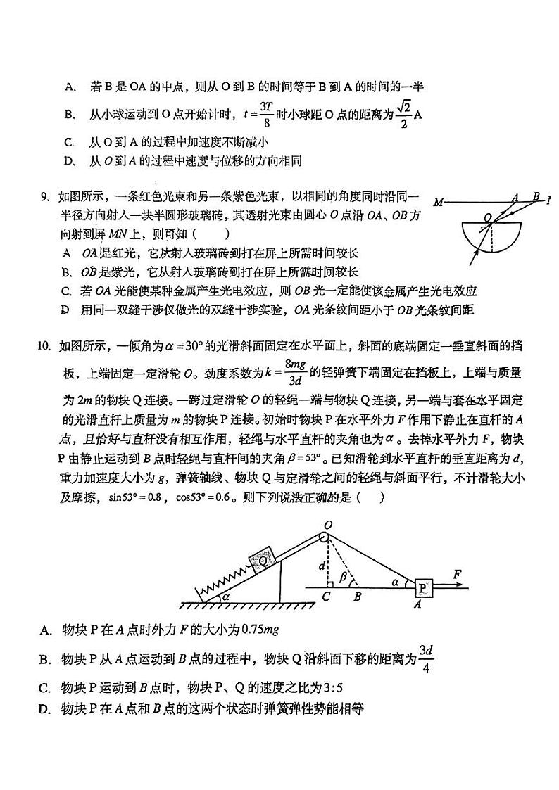 2024届江西省鹰潭市高三下学期第一次模拟考试物理试题第3页