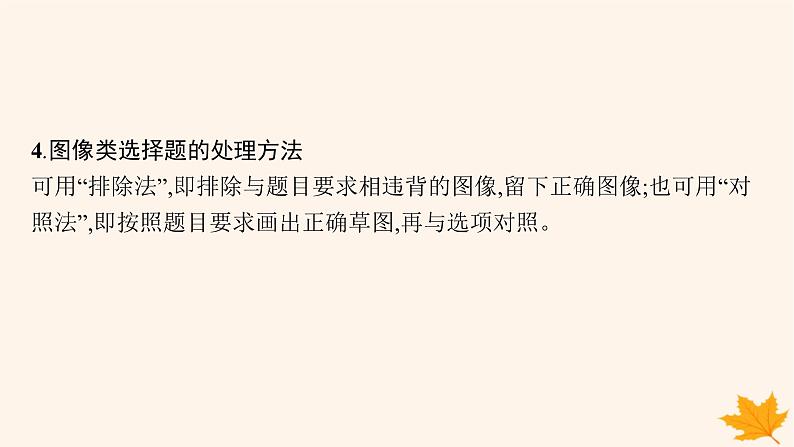 备战2025届新高考物理一轮总复习第1章运动的描述匀变速直线运动的研究第4讲专题提升运动图像问题课件第7页