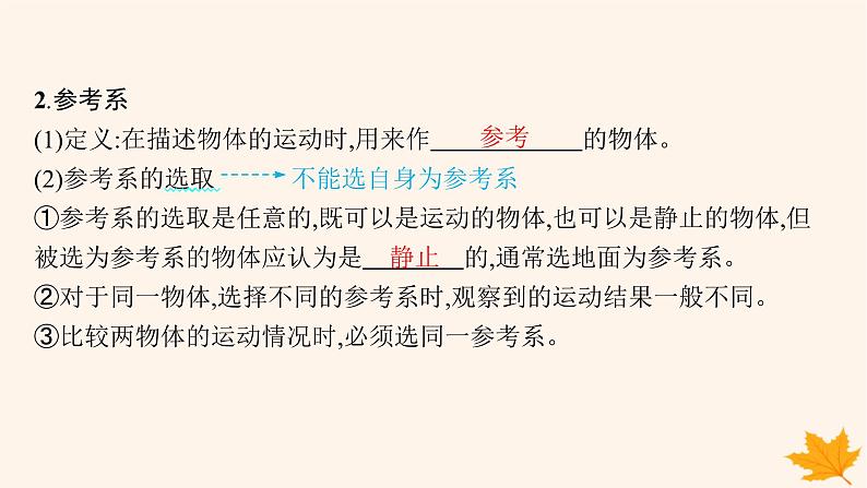 备战2025届新高考物理一轮总复习第1章运动的描述匀变速直线运动的研究第1讲运动的描述课件第7页