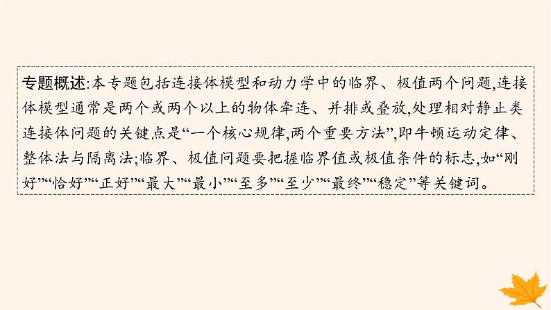 备战2025届新高考物理一轮总复习第3章运动和力的关系第3讲专题提升牛顿第二定律的综合应用课件第2页