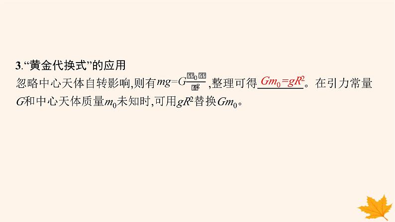 备战2025届新高考物理一轮总复习第5章万有引力与航天第2讲天体运动与人造卫星课件04