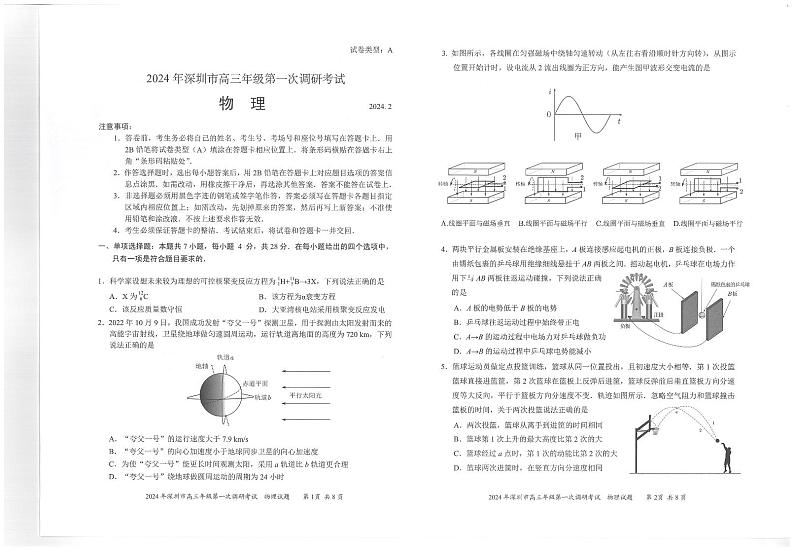 2024届广东省深圳市高三下学期一模考试物理试卷01