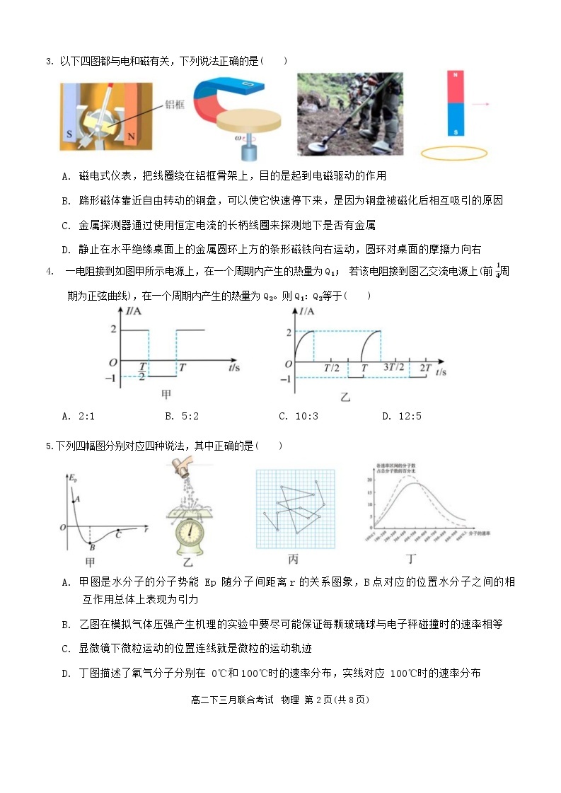 重庆市育才中学校2023-2024学年高二下学期3月月考物理试题02