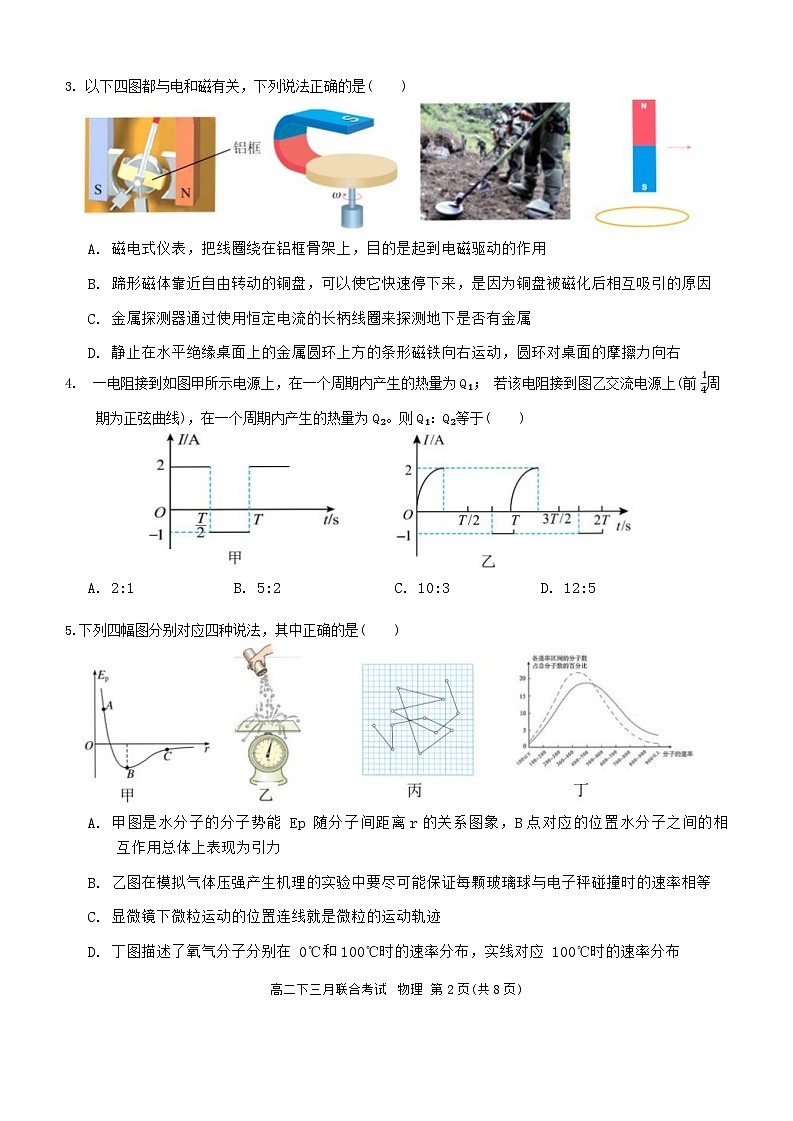 重庆市育才中学校2023-2024学年高二下学期3月月考物理试题02