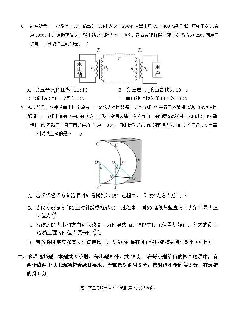重庆市育才中学校2023-2024学年高二下学期3月月考物理试题03