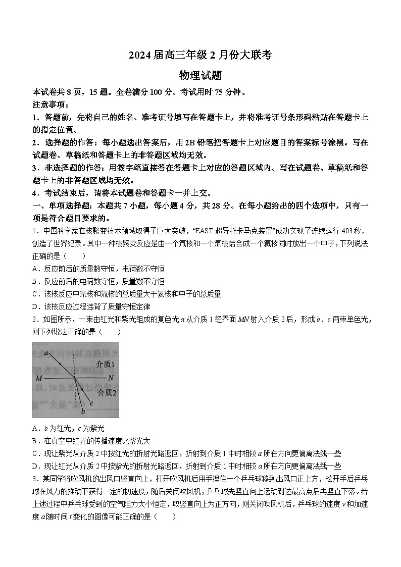 2024届广东省高三下学期一模(2月)考试物理试题01