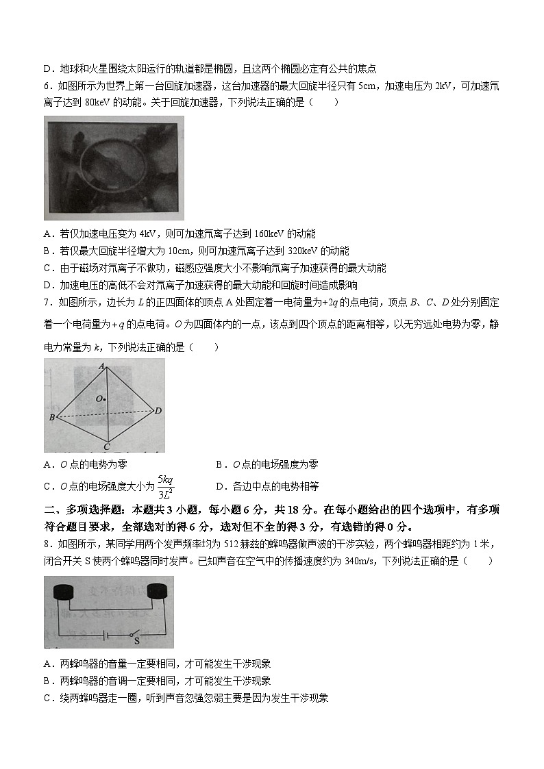 2024届广东省高三下学期一模(2月)考试物理试题03