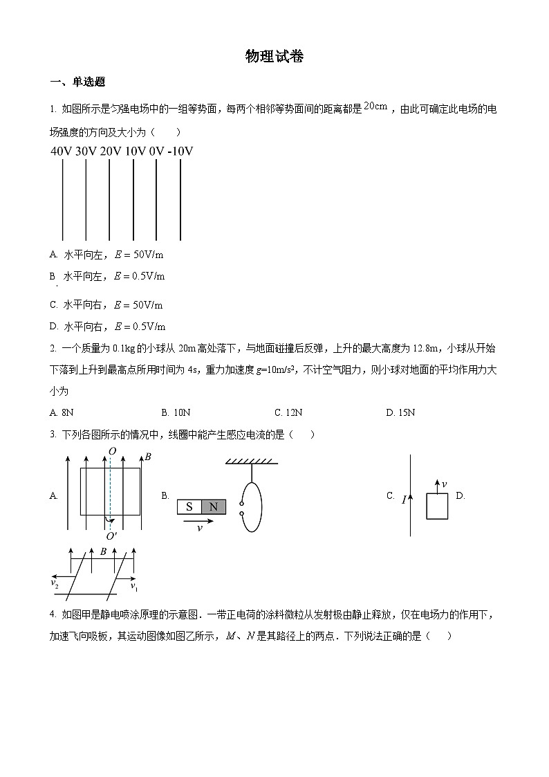 甘肃省白银市靖远县第四中学2023-2024学年高二下学期开学测评物理试题(原卷版+解析版)01
